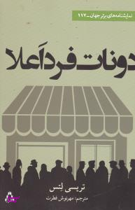 نمایشنامه های برتر جهان117 (دونات فرد اعلا)
