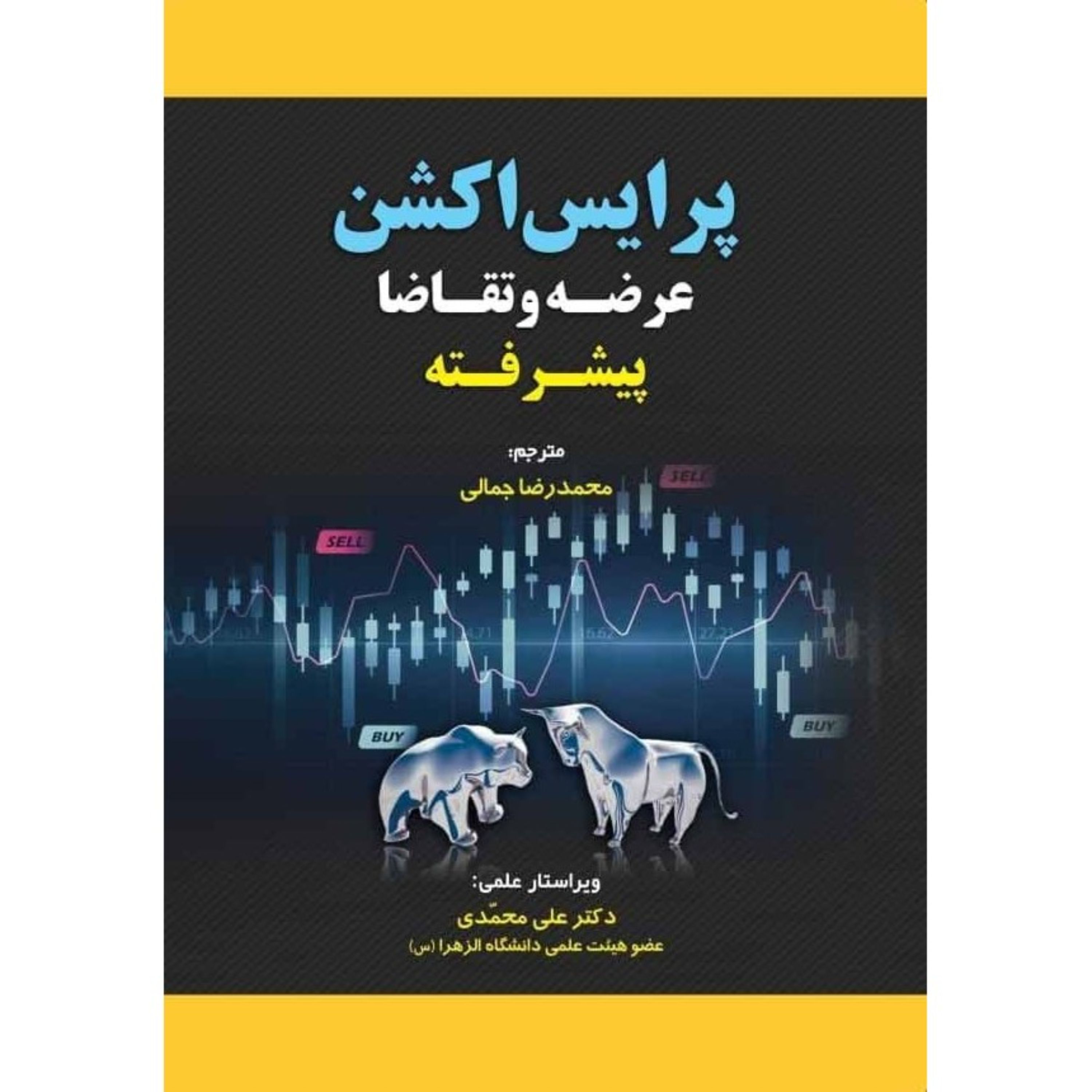 پرایس اکشن عرضه و تقاضا پیشرفته