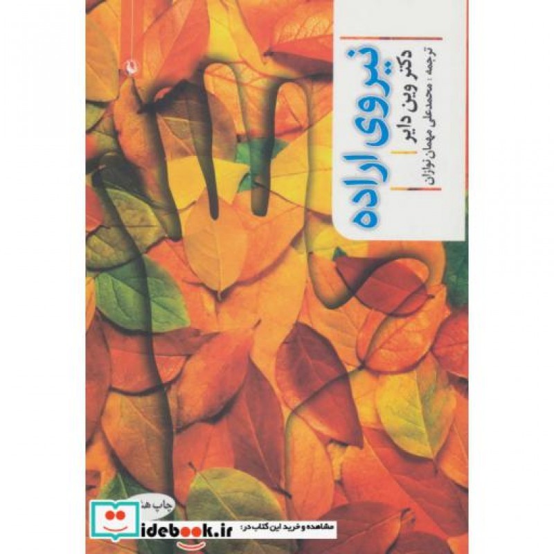کتاب نیروی اراده