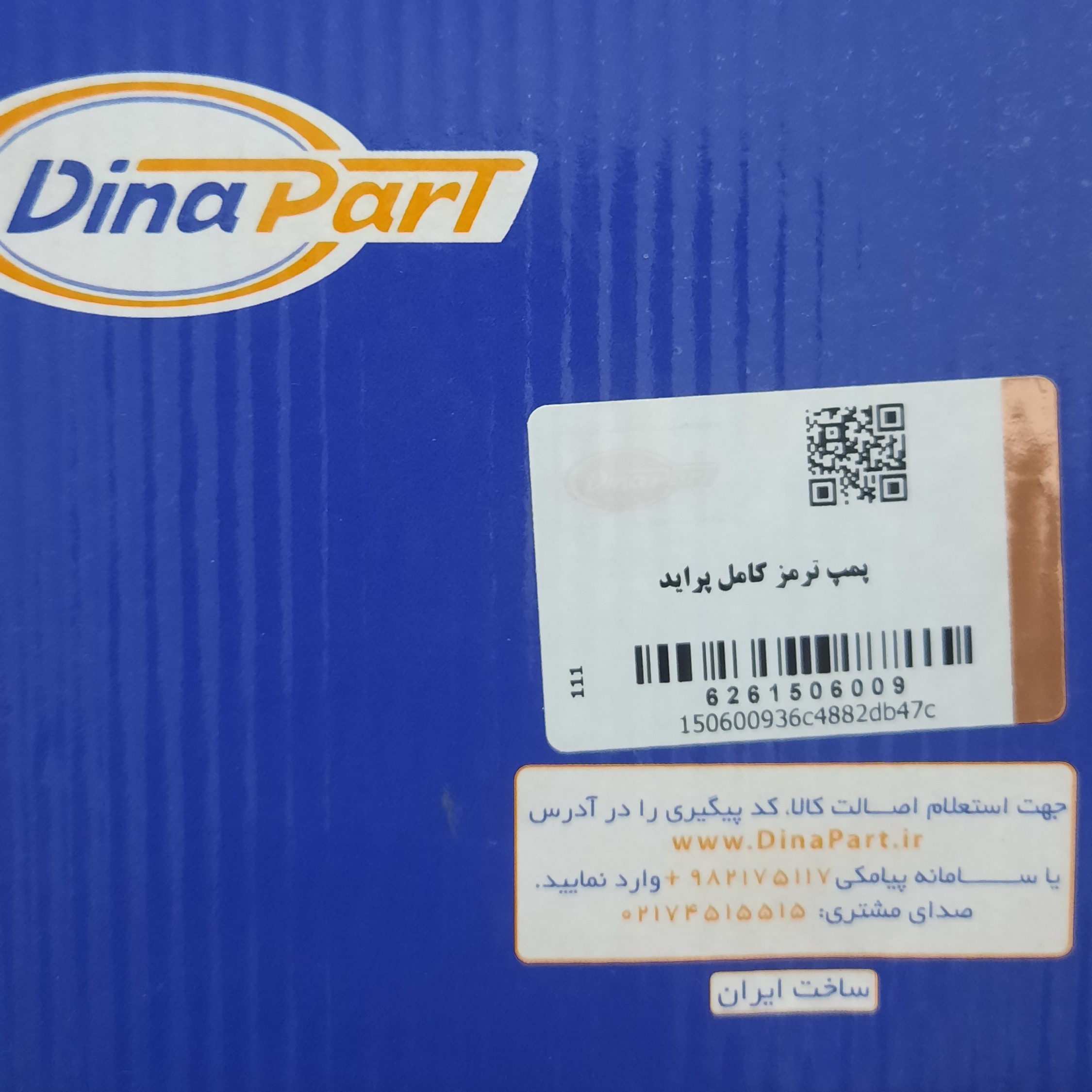 پمپ ترمز پراید کامل