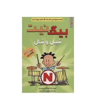 کتاب بیگ نیت 2