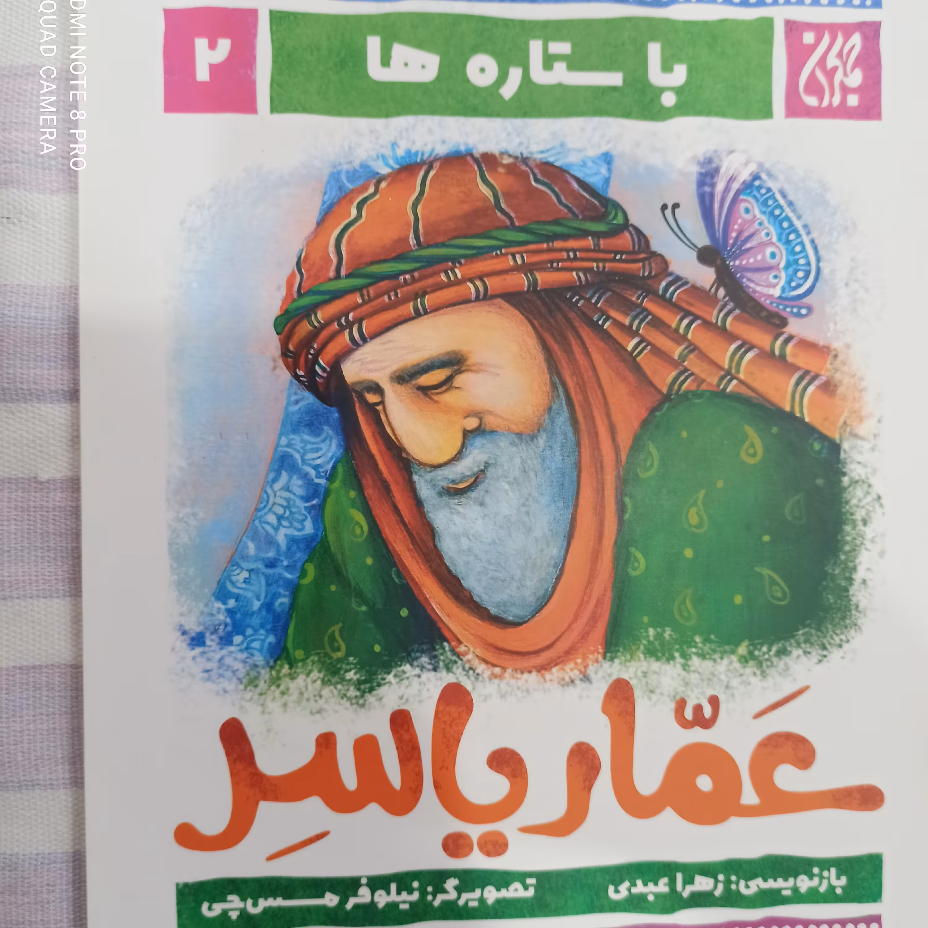 کتاب با ستاره ها 2عمار یاسر 