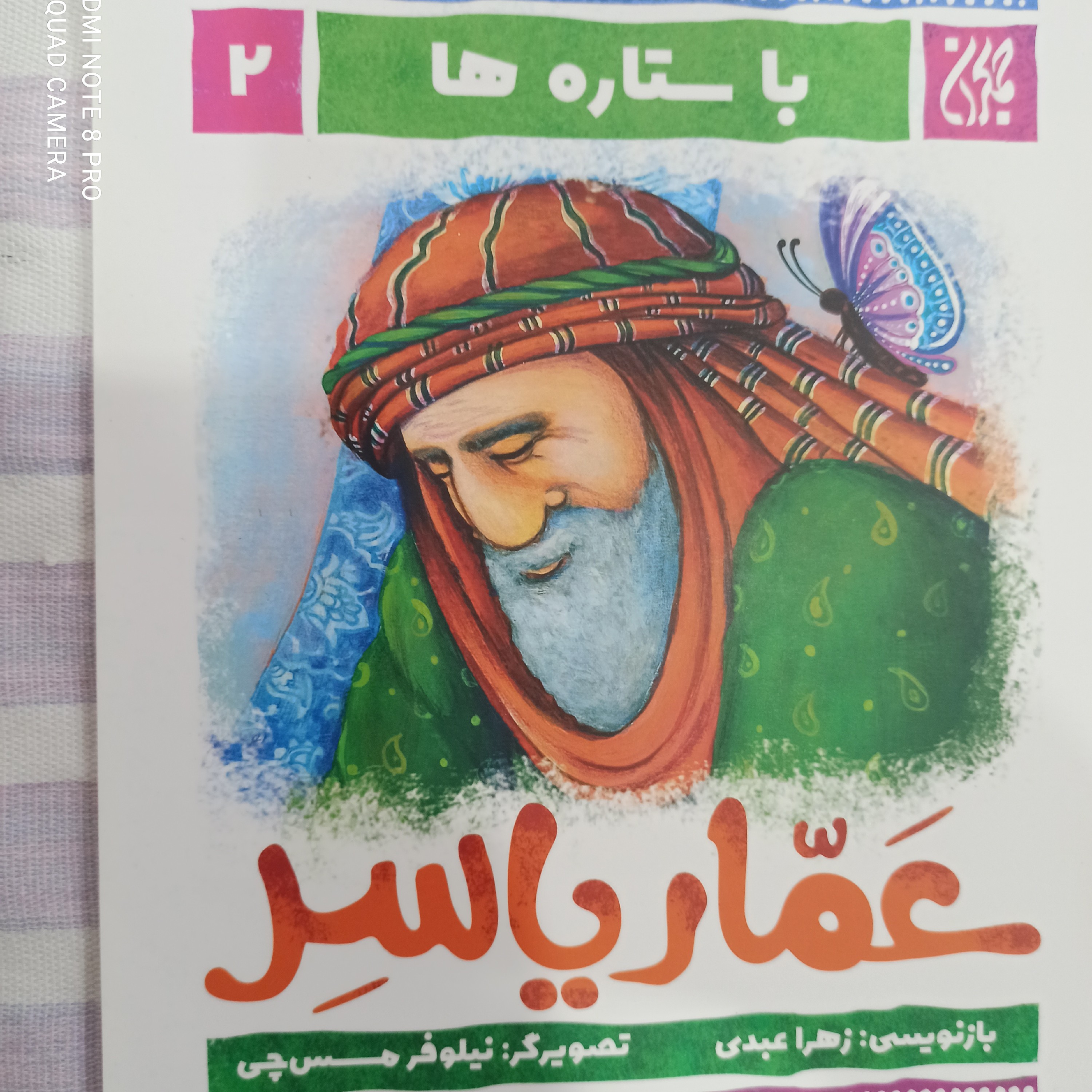 کتاب با ستاره ها 2عمار یاسر