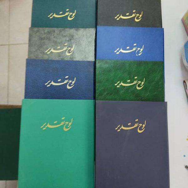 جلد لوح تقدیر نوشته دار 10 عددی عمده
