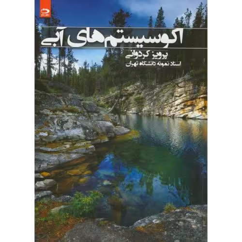 کتاب اکو سیستم های آبی