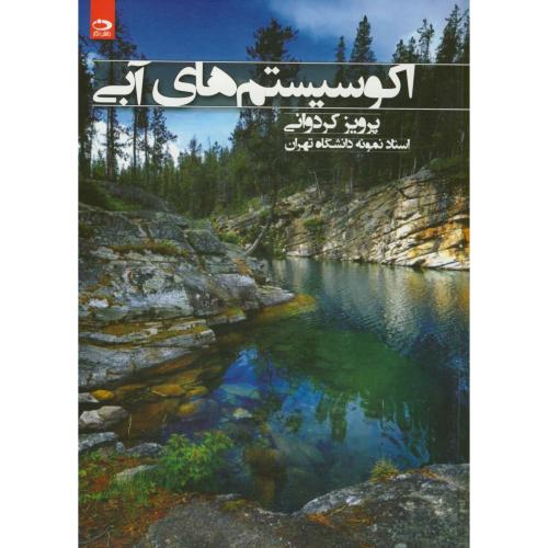 کتاب اکو سیستم های آبی