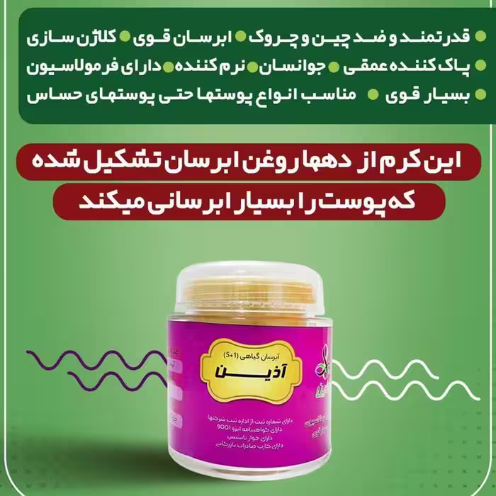 آبرسان صورت گیاهی