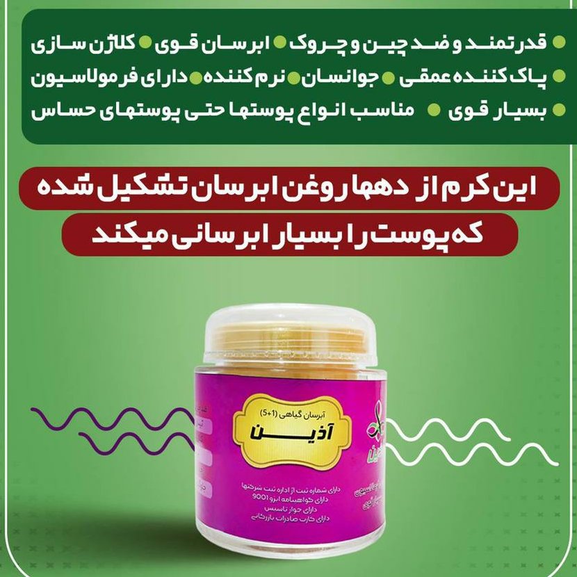 آبرسان صورت گیاهی