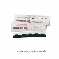 فیلم رادیوگرافی پریمکس primax