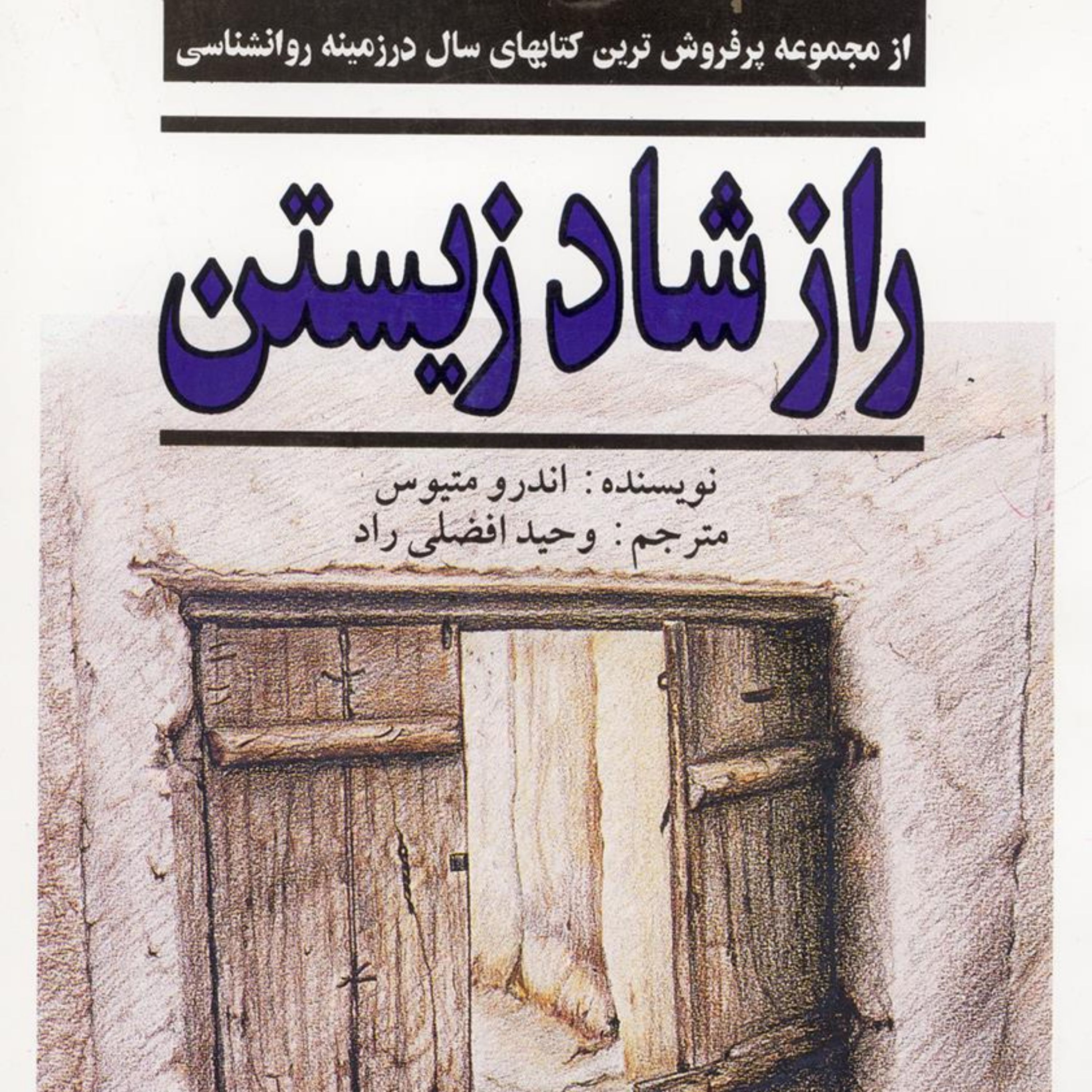کتاب آخرین راز شاد زیستن