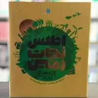 کتاب اطلس نجات زمین انتشارات سایان