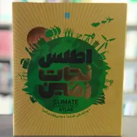 کتاب اطلس نجات زمین انتشارات سایان