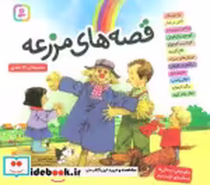 قیمت و خرید کتاب مجموعه قصه های مزرعه قطع خشتی کوچک | ایده بوک