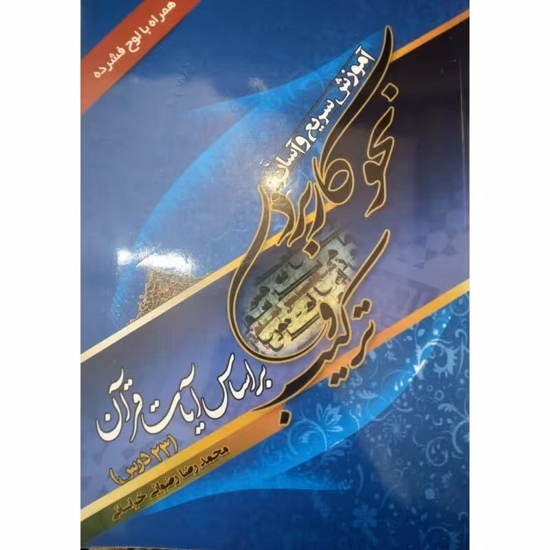 آموزش سریع و آسان نحو کاربردی