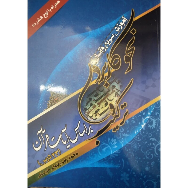 آموزش سریع و آسان نحو کاربردی