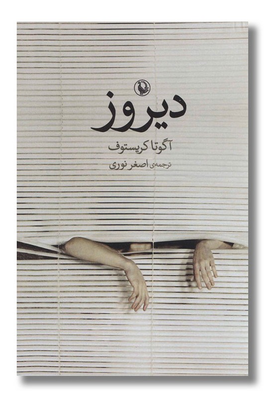 کتاب دیروز