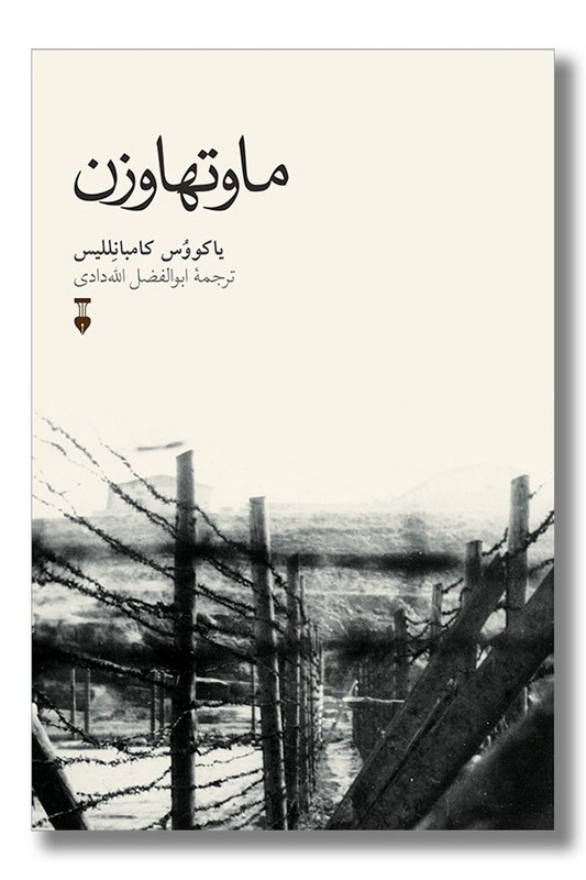 کتاب ماوتهاوزن