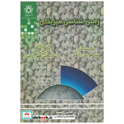 کتاب زمین شناسی فیزیکی اثر ل دان لیت