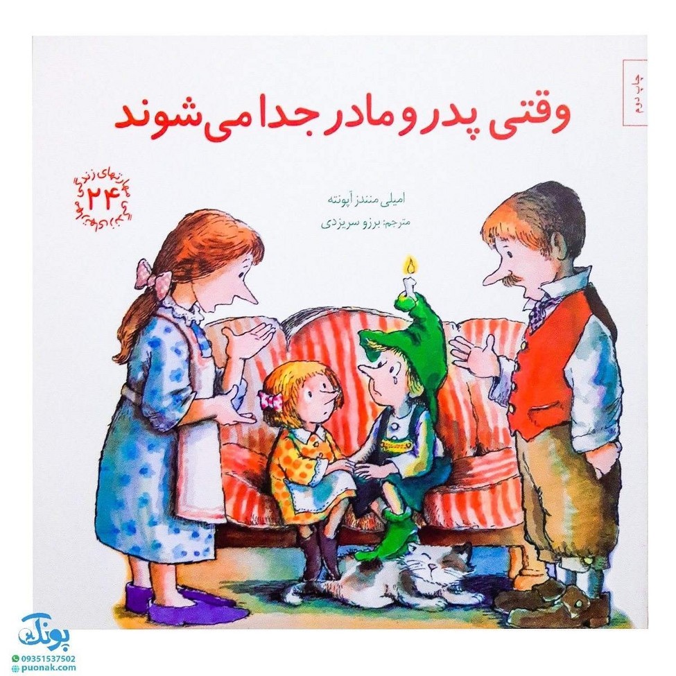 کتاب مهارت های زندگی 24 وقتی پدر و مادر جدا می شوند برای آموزش کودکان برای هضم و عبور از بحران جدایی پدر و مادر