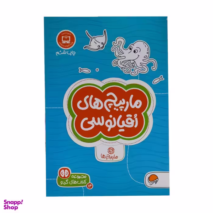 کتاب مارپیچ های اقیانوسی اثر دیو فلیپس نشر مهرسا