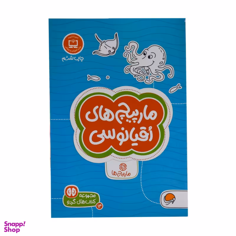 کتاب مارپیچ های اقیانوسی اثر دیو فلیپس نشر مهرسا