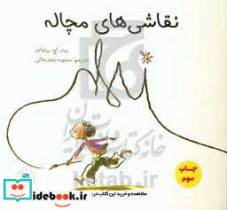 قیمت و خرید کتاب نقاشی های مچاله اثر پیتر اچ.رینولدز | ایده بوک