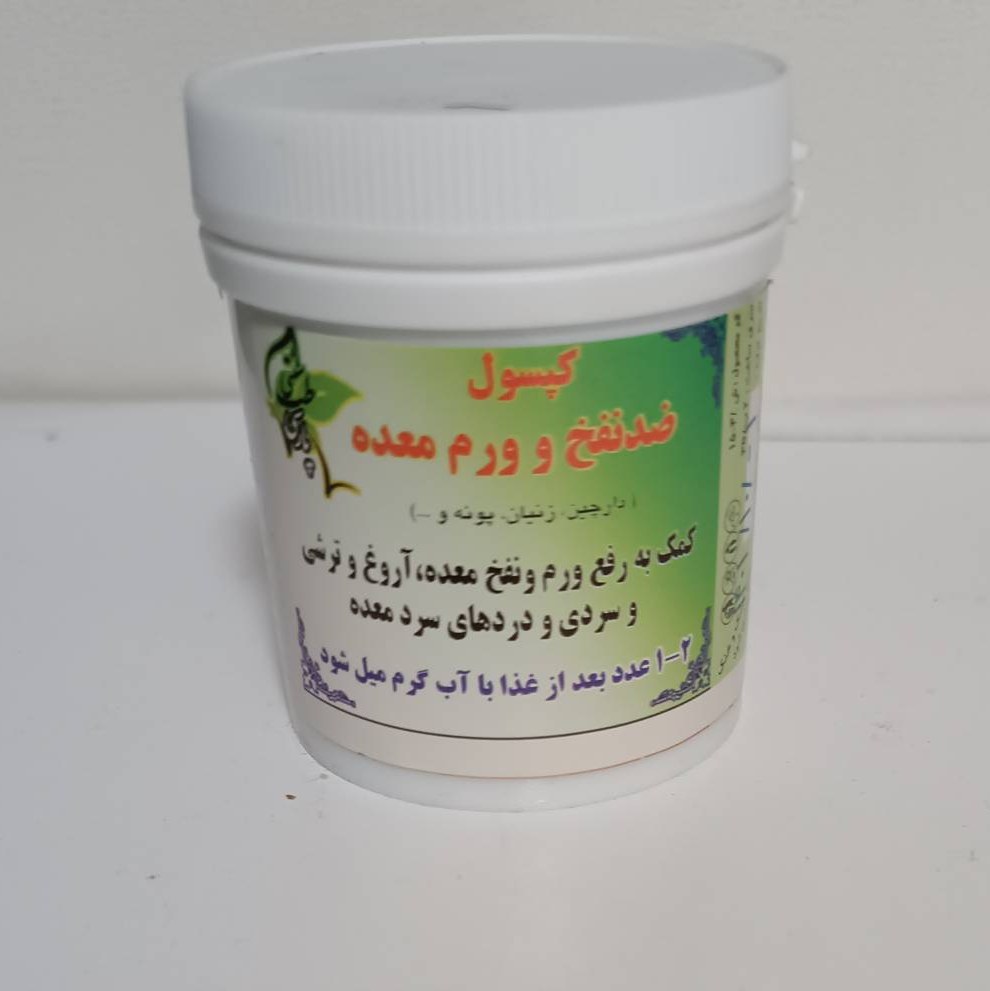 ضد نفخ و ورم معده شفا طب