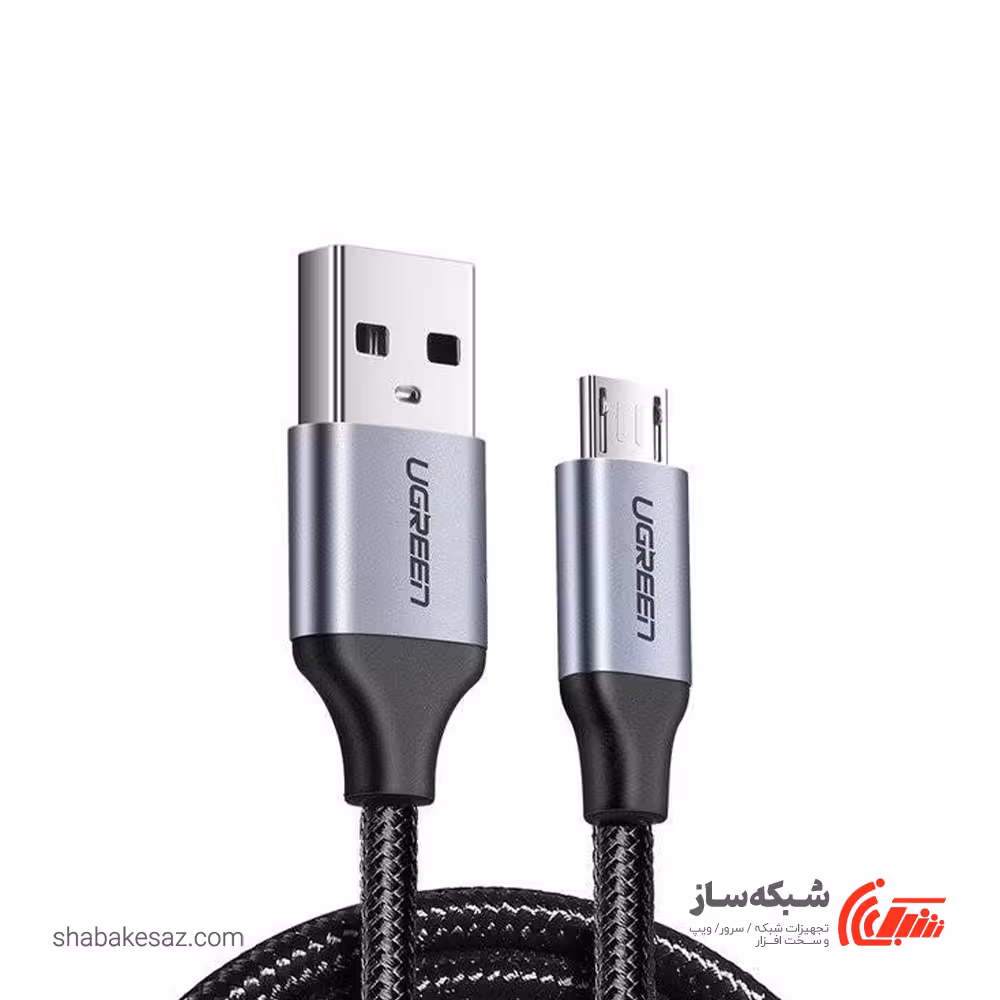 قیمت و خرید کابل USB به Micro USB یوگرین Ugreen US290 - شبکه ساز