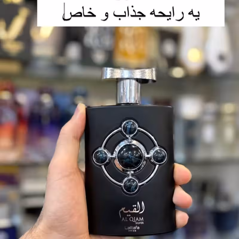ادکلن القیم سیلور برند لطافه