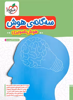 سه گانه هوش تصویری خیلی سبز - چی بخونم