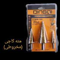 ست 3 تیکه مته کاجی مارک دینگی کد136005