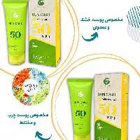 کرم ضدآفتاب بیرنگ گامنو   ضد آفتاب بیرنگ گامنو  
