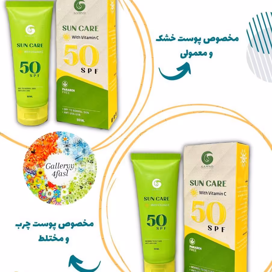 کرم ضدآفتاب بیرنگ گامنو   ضد آفتاب بیرنگ گامنو  