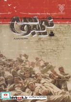 قیمت و خرید کتاب نیم بوسه اثر محمدرضا رضوان فر | ایده بوک