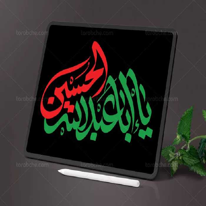 تایپوگرافی یا ابا عبدالله الحسین (ع) | گرافیک با طعم تربچه