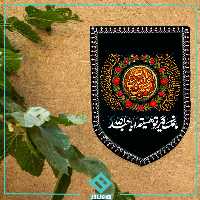 کتیبه نقش برجسته سفال همراه حرز