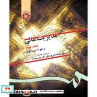 قیمت و خرید کتاب مدیریت مالی جلد دوم نشر سمت | ایده بوک