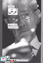 قیمت و خرید کتاب برش اثر مارک ریون هیل | ایده بوک