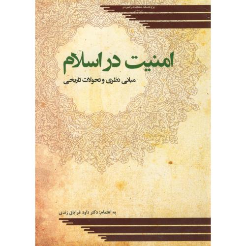 کتاب امنیت در اسلام