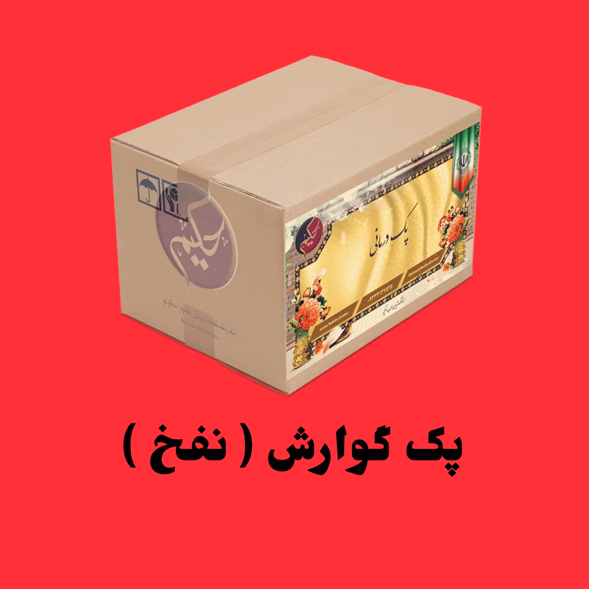 پک گوارش نفخ حکیم