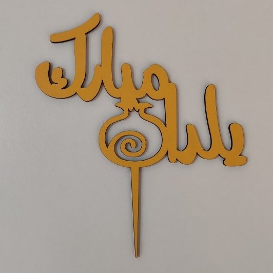 تاپر طرح یلدا مبارک کد کدB-18