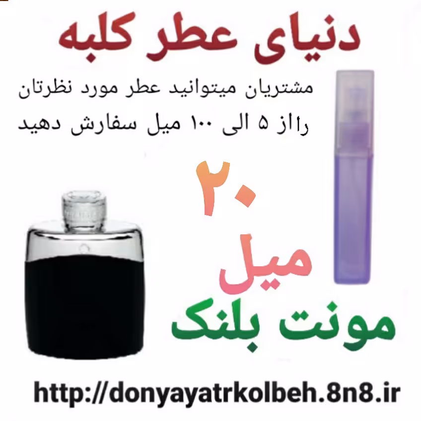 عطر مونت بلنک لجند 20 میل