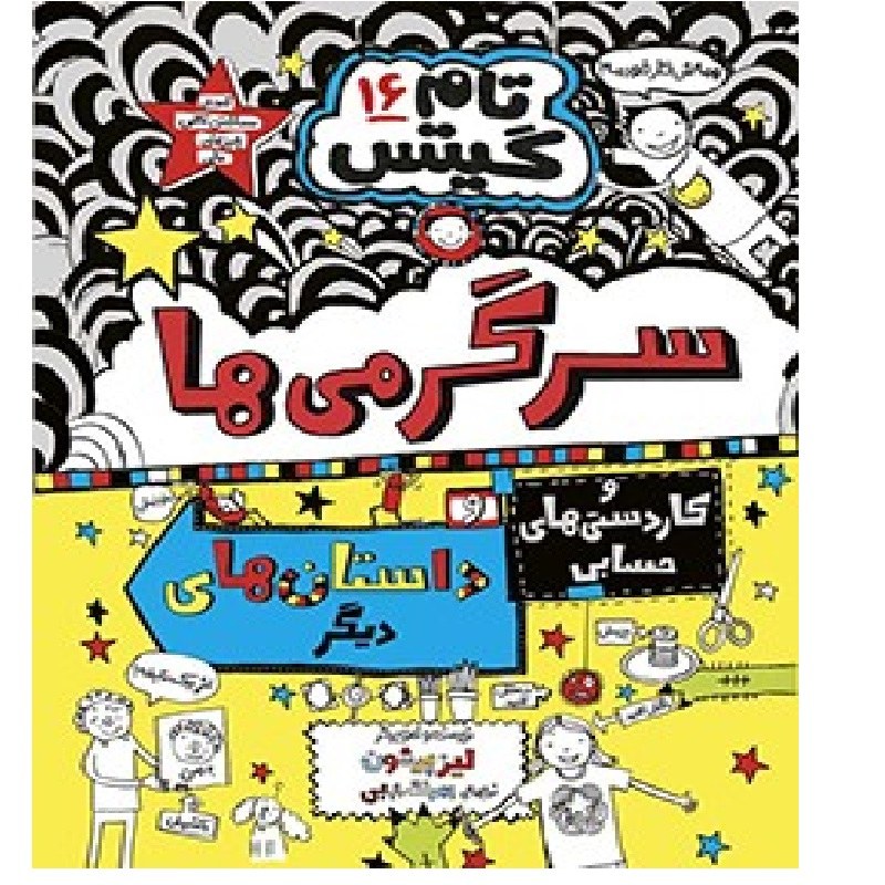 تام گیتس 16