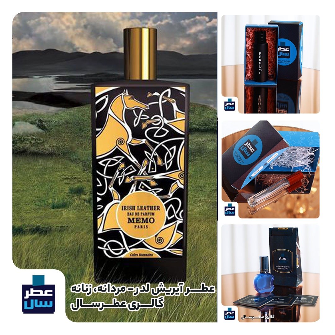 عطر آیریش لدر از 3 تا 100 میل (اسانس خالص آیریش لدر ممو پاریس)