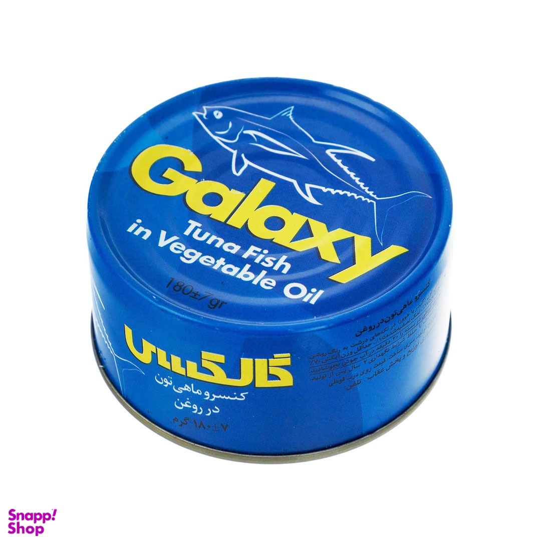 کنسرو ماهی تن در روغن گیاهی گلکسی وزن 180 گرم
