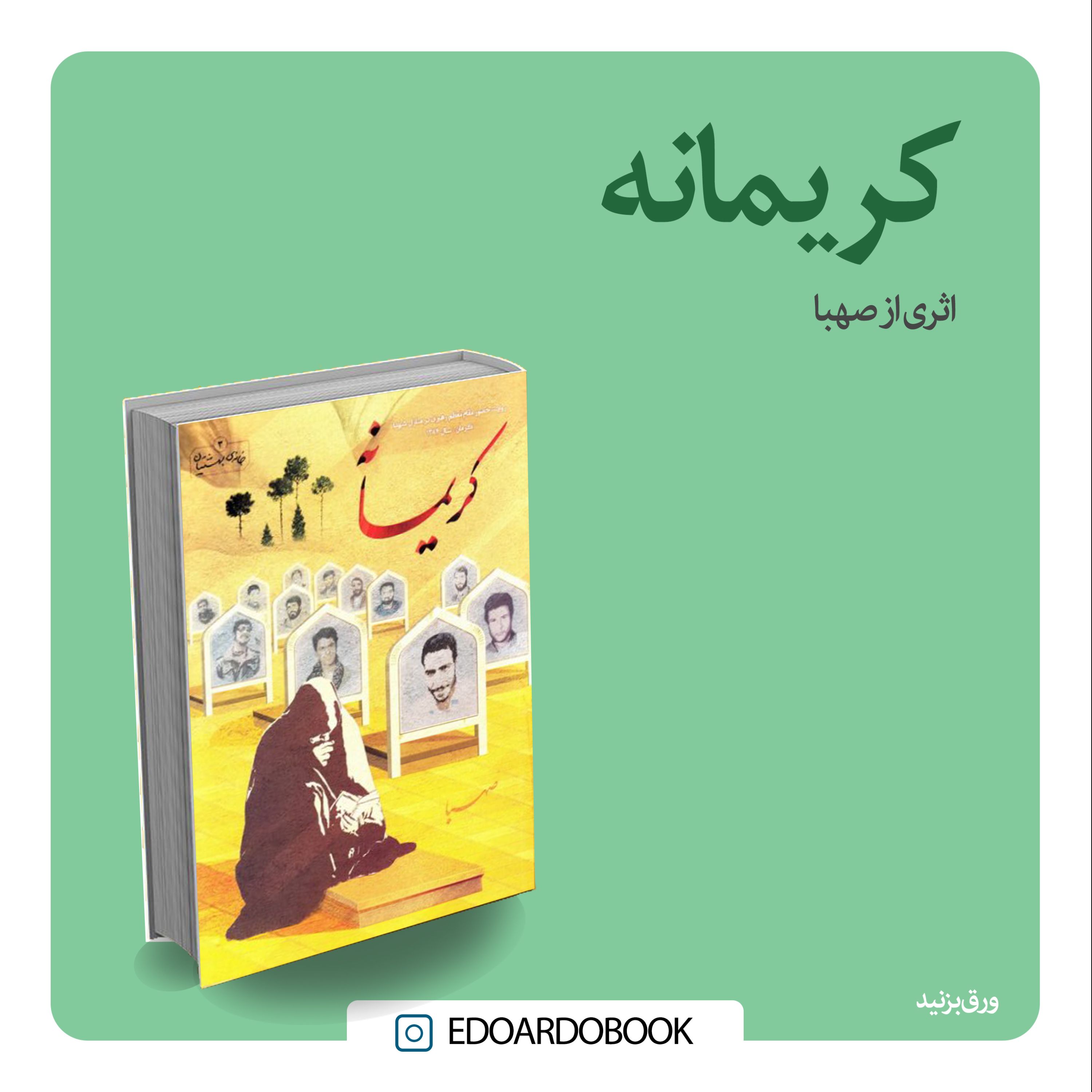 کتاب کریمانه