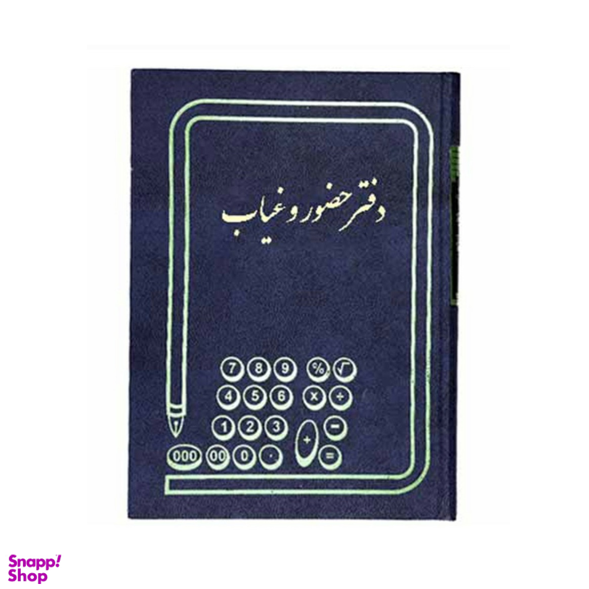 دفتر حسابداری مدل حضور وغیاب وزیری 160 برگ