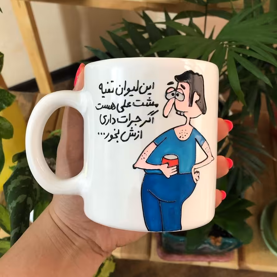 قیمت و خرید ماگ ویترای طرح این لیوان تفیه مشت ی هست اگه جرات داری دست بزن پس کرایه
