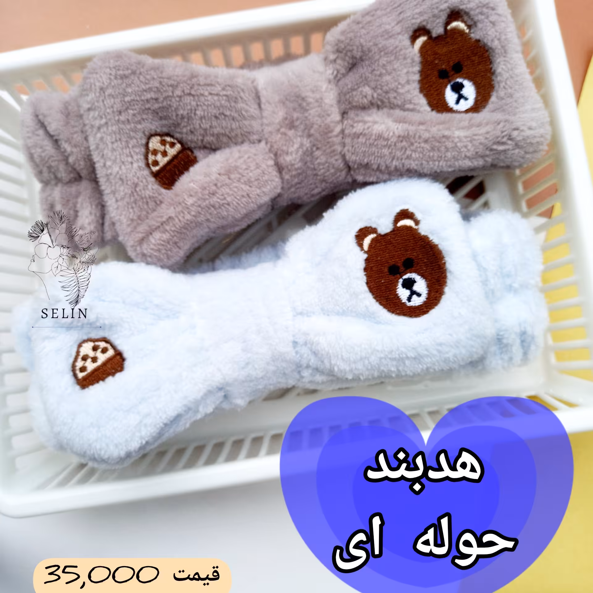 هدبند حوله ای طرح میشا ( حوله آرایشی هدبند آرایشی ) 