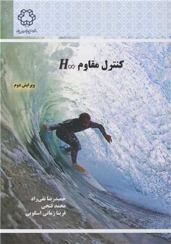 کتاب کنترل مقاوم H